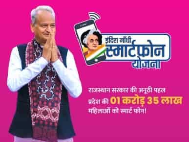 IGSY Smartphone Portal Rajasthan