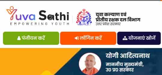 Yuva Sathi Portal Registration UP
